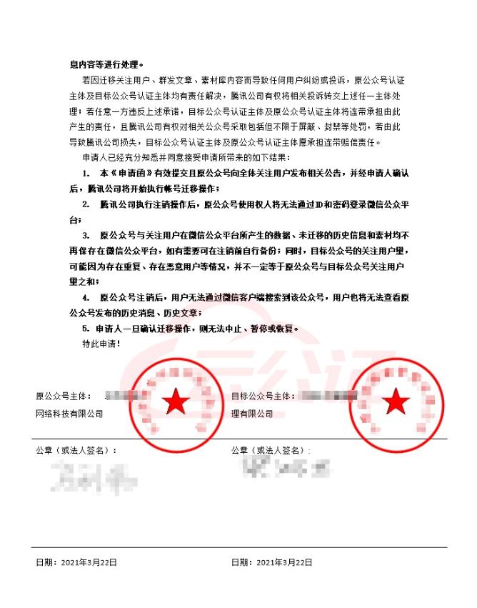公众号迁移公证书