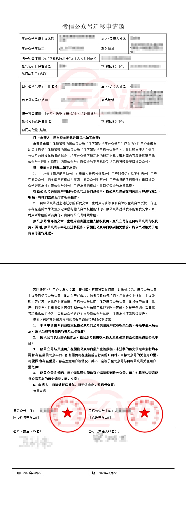 公众号迁移公证